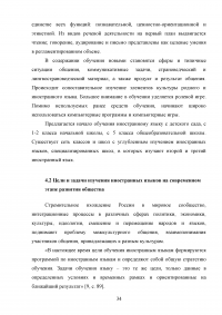 История развития преподавания иностранных языков в России Образец 106936