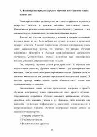 История развития преподавания иностранных языков в России Образец 106939