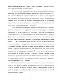 История развития преподавания иностранных языков в России Образец 106906