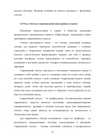 История развития преподавания иностранных языков в России Образец 106943