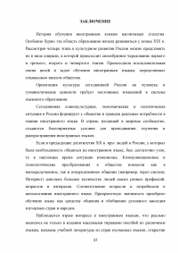 История развития преподавания иностранных языков в России Образец 106945
