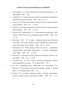 История развития преподавания иностранных языков в России Образец 106947