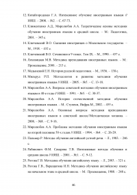 История развития преподавания иностранных языков в России Образец 106948