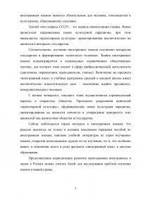 История развития преподавания иностранных языков в России Образец 106909
