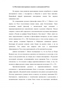 История развития преподавания иностранных языков в России Образец 106910