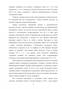 История развития преподавания иностранных языков в России Образец 106911