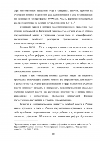 Судебная власть Российской Федерации Образец 106190