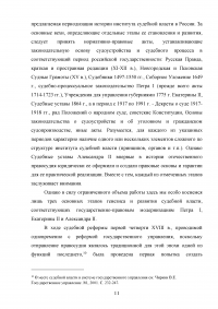 Судебная власть Российской Федерации Образец 106191