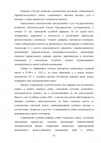 Судебная власть Российской Федерации Образец 106195