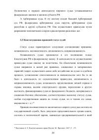 Судебная власть Российской Федерации Образец 106200