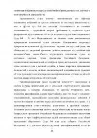 Судебная власть Российской Федерации Образец 106201