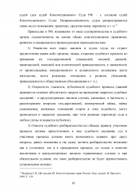Судебная власть Российской Федерации Образец 106202