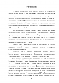 Судебная власть Российской Федерации Образец 106205