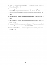 Судебная власть Российской Федерации Образец 106208