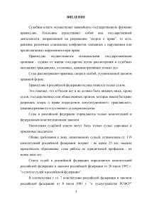 Судебная власть Российской Федерации Образец 106183