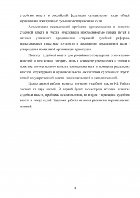 Судебная власть Российской Федерации Образец 106184