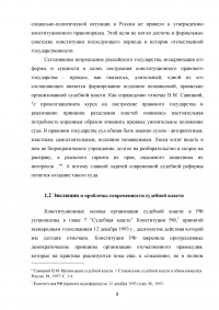 Судебная власть Российской Федерации Образец 106188