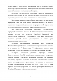 Правовые основы деятельности государственных корпораций в Российской Федерации Образец 106295