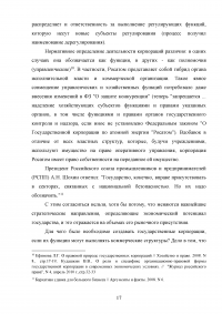 Правовые основы деятельности государственных корпораций в Российской Федерации Образец 106298