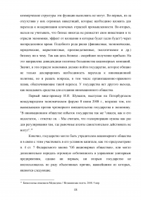 Правовые основы деятельности государственных корпораций в Российской Федерации Образец 106299
