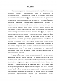 Правовые основы деятельности государственных корпораций в Российской Федерации Образец 106284