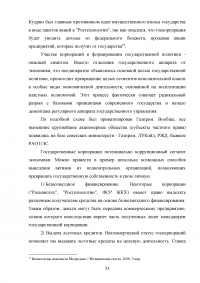 Правовые основы деятельности государственных корпораций в Российской Федерации Образец 106314