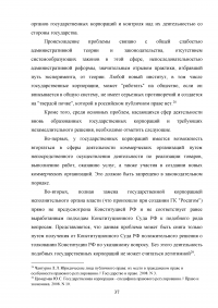 Правовые основы деятельности государственных корпораций в Российской Федерации Образец 106318