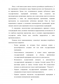Правовые основы деятельности государственных корпораций в Российской Федерации Образец 106319