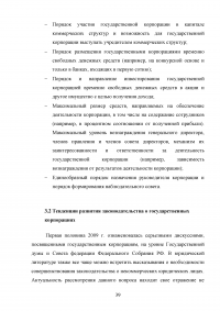 Правовые основы деятельности государственных корпораций в Российской Федерации Образец 106320