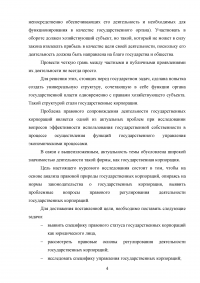 Правовые основы деятельности государственных корпораций в Российской Федерации Образец 106285