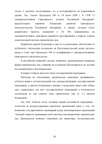 Правовые основы деятельности государственных корпораций в Российской Федерации Образец 106321
