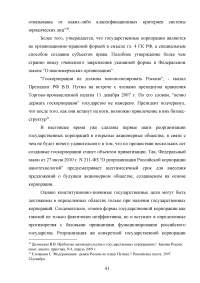 Правовые основы деятельности государственных корпораций в Российской Федерации Образец 106322