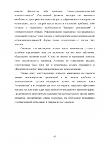 Правовые основы деятельности государственных корпораций в Российской Федерации Образец 106323