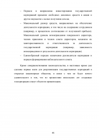 Правовые основы деятельности государственных корпораций в Российской Федерации Образец 106327