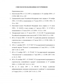 Правовые основы деятельности государственных корпораций в Российской Федерации Образец 106328