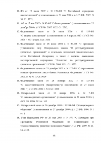 Правовые основы деятельности государственных корпораций в Российской Федерации Образец 106329