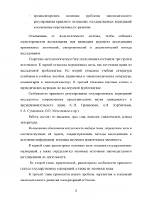 Правовые основы деятельности государственных корпораций в Российской Федерации Образец 106286