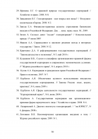 Правовые основы деятельности государственных корпораций в Российской Федерации Образец 106331