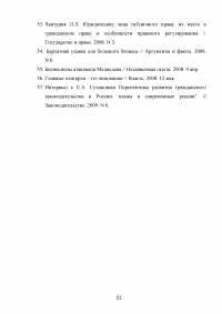 Правовые основы деятельности государственных корпораций в Российской Федерации Образец 106333