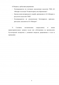 Судебно-бухгалтерская экспертиза Образец 105979