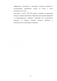 Контроль и запись переговоров в уголовном судопроизводстве Образец 106964