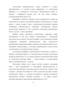 Образ ведущего в авторской телепрограмме на примере «Военная тайна» с Игорем Прокопенко Образец 106096