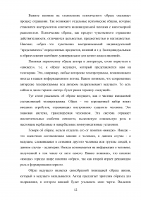 Образ ведущего в авторской телепрограмме на примере «Военная тайна» с Игорем Прокопенко Образец 106097