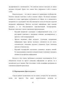 Образ ведущего в авторской телепрограмме на примере «Военная тайна» с Игорем Прокопенко Образец 106099