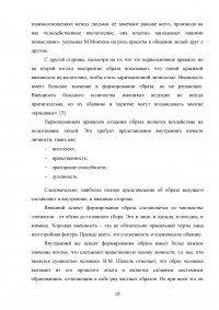 Образ ведущего в авторской телепрограмме на примере «Военная тайна» с Игорем Прокопенко Образец 106100