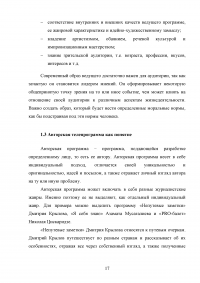 Образ ведущего в авторской телепрограмме на примере «Военная тайна» с Игорем Прокопенко Образец 106102