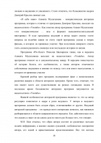 Образ ведущего в авторской телепрограмме на примере «Военная тайна» с Игорем Прокопенко Образец 106103