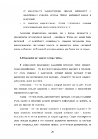 Образ ведущего в авторской телепрограмме на примере «Военная тайна» с Игорем Прокопенко Образец 106105