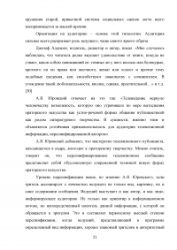 Образ ведущего в авторской телепрограмме на примере «Военная тайна» с Игорем Прокопенко Образец 106106