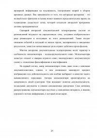 Образ ведущего в авторской телепрограмме на примере «Военная тайна» с Игорем Прокопенко Образец 106110
